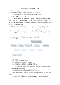 桩基施工方案-中文英文对照