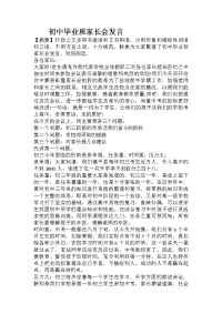 初中毕业班家长会发言