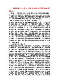 质性评定方法对我国基础教育课程评价的启示