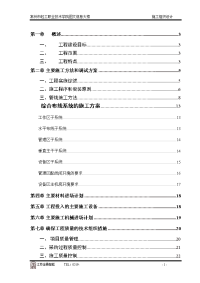 技术学院图文信息大楼智能化施工组织方案