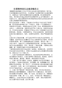 任课教师家长会演讲稿范文