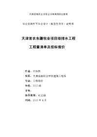 排水工程量清单及投标报价毕业论文