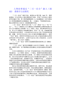 人物故事通过“二引一结合”融入《基础》 课教学方法探究