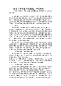 注浆在桥梁水中桩基施工中的应用