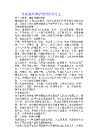从经典故事学绩效管理之道
