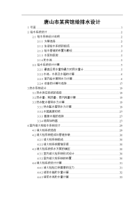 某市宾馆给排水毕业设计(doc)