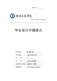 某工程工程量清单编制及施工组织设计开题报告