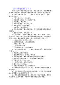 关于教育的励志名言