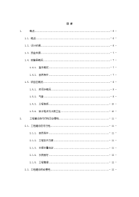 武隆县双河乡集中供水工程初步设计报告