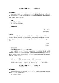 中考英语优秀作文评析2