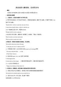 英语语法专题讲练：名词性从句