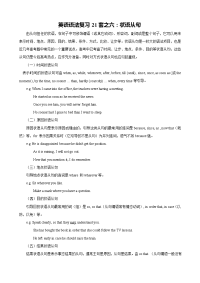 英语语法复习21套之六：状语从句