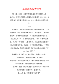 历届高考优秀作文