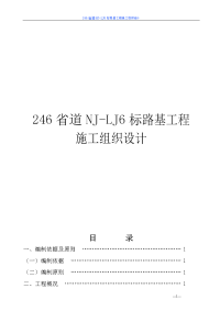 246省道路基工程施工组织设计