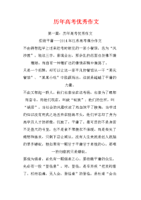 历年高考优秀作文