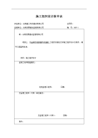 高新产业基地新建市政道路施工组织设计(路基土石方开挖)