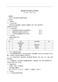 20902电动葫芦安装施工工艺规程