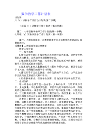 数学教学工作计划表