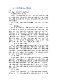 学习师德教育心得体会