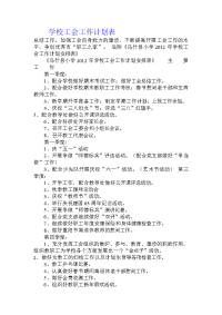 学校工会工作计划表