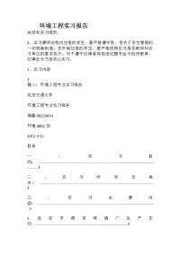 环境工程实习报告