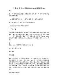 汽车蓝皮书-中国汽车产业发展报告txt
