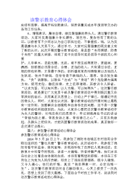 读警示教育心得体会