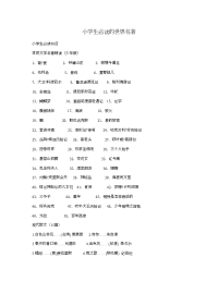 世界名著小学生必读