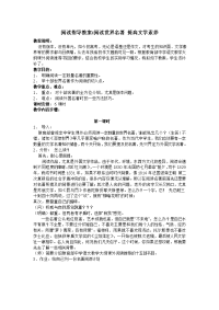 世界名著阅读指导教案