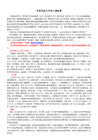 具有民族气节的人物故事