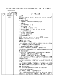 宁南县水务局采购农村饮水安全工程水质检测建设项目仪器