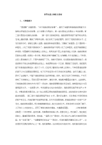 世界名著作文素材