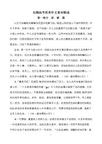 全国高考优秀作文素材精选