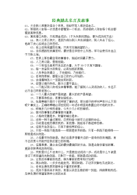 经典励志名言及故事