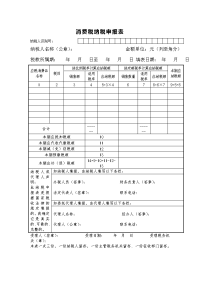 消费税纳税申报表