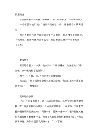 故事会笑话大集锦