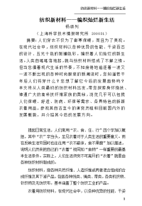 纺织新材料编织灿烂新生活