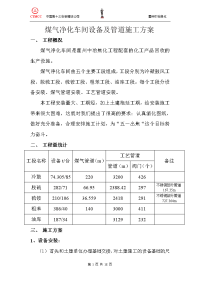 煤气净化车间设备及管道施工方案