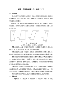 07混凝土及钢筋混凝土挡土墙施工工艺