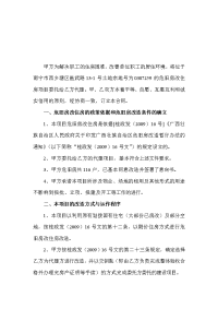 xx危旧房改造代建合同