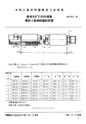 hb 6974-1994 装有无扩口内外锥管嘴的4组棉线编织软管