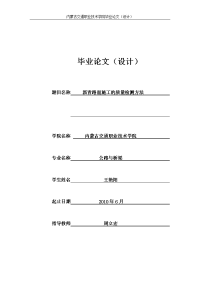 沥青路面施工的质量检测方法 论文 定稿