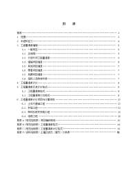 电力建设工程量清单计价论文 终稿