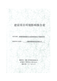 《建设项目环境影响报告表》由具有从事环境影响评价工作资