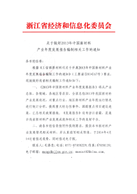 xx地区2013年新材料产业发展报告（编写提纲）