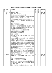 来安县公安局战训基地办公设备采购及安装项目采购清单