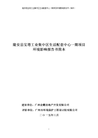 隆安地区宝塔工业集中区生活配套中心一期项目环境影响报告书