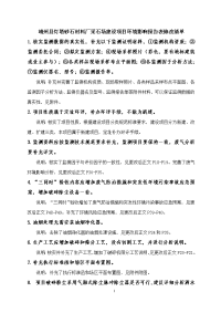 靖州地区灯塔砂石材料厂采石场建设项目环境影响报告表修改清单