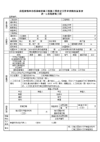 房屋建筑和市政基础设施工程施工图设计文件审查情况备案表