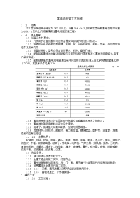 蓄电池安装工艺标准